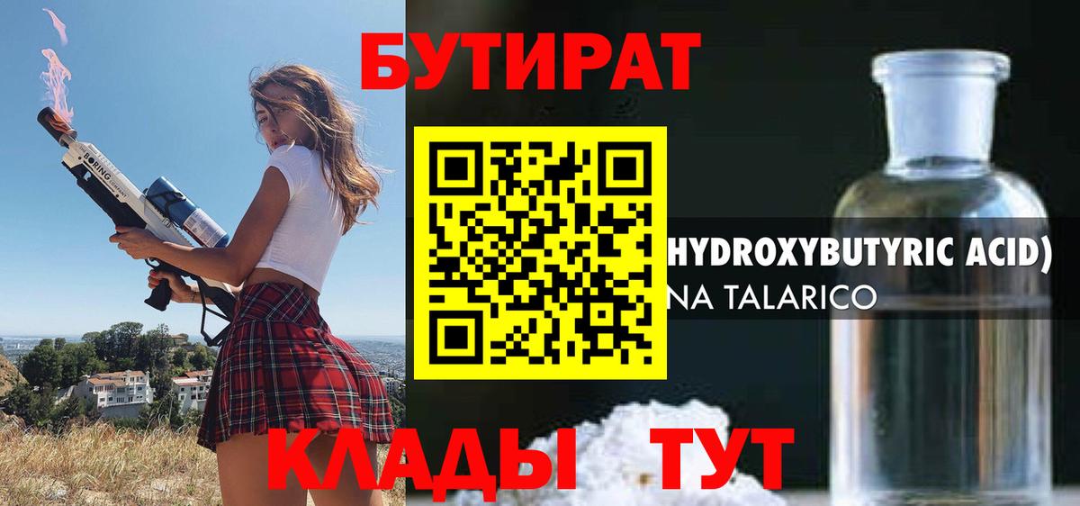 Бутират  БУТИРАТ оксана  Вход с VPN  Якутск 