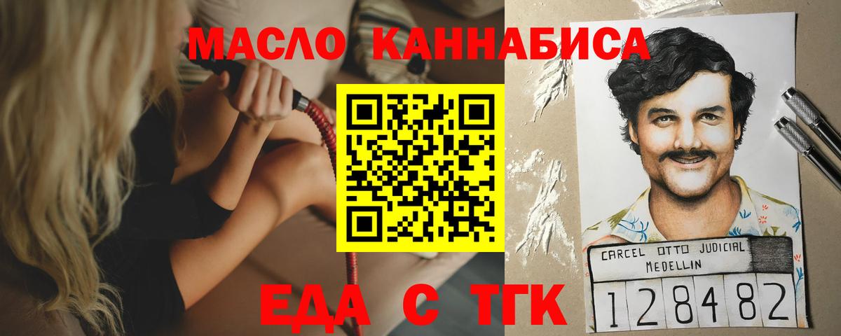 Еда ТГК марихуана  Вход с VPN  Якутск 