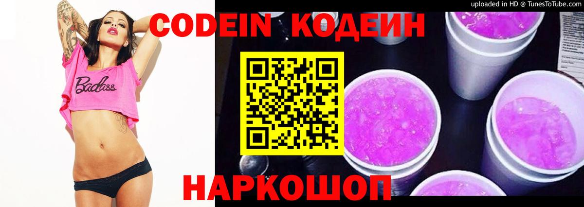 купить наркотик  Кодеиновый сироп Lean Purple Drank  Вход с VPN  Якутск 