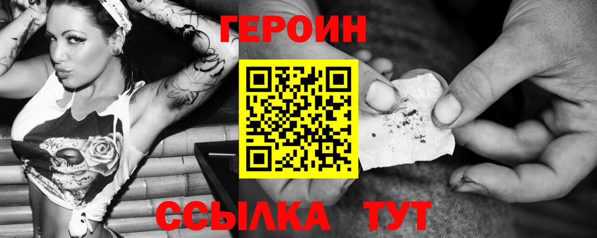 ГЕРОИН Heroin  Героин  Якутск  Вход с VPN 