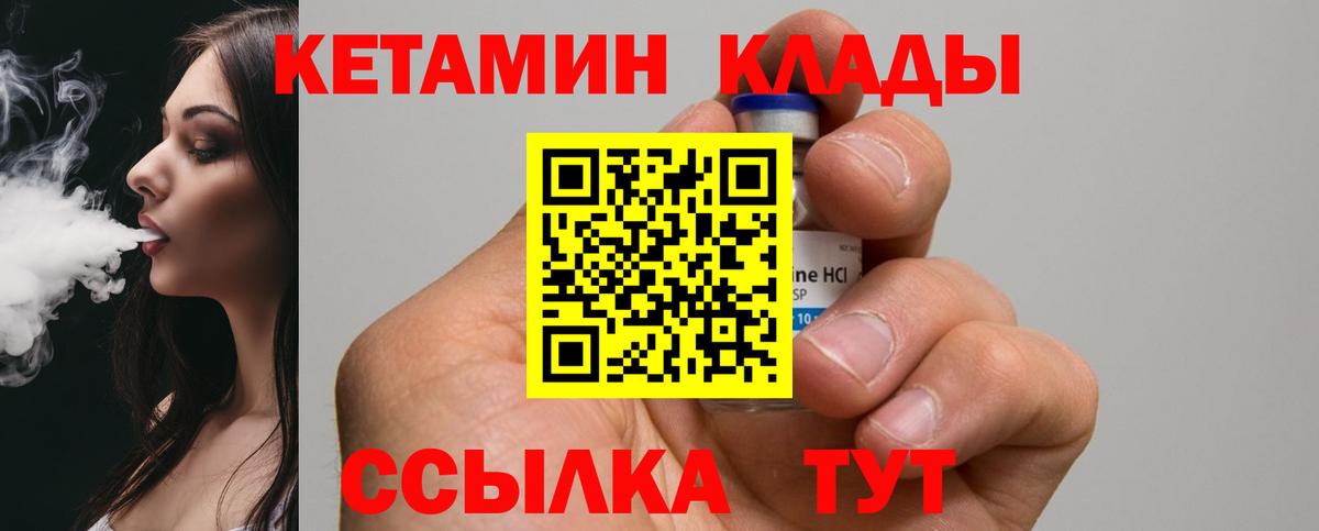 КЕТАМИН VHQ Якутск