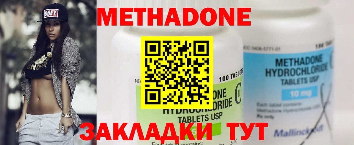 Метадон methadone  Вход с VPN  Якутск 
