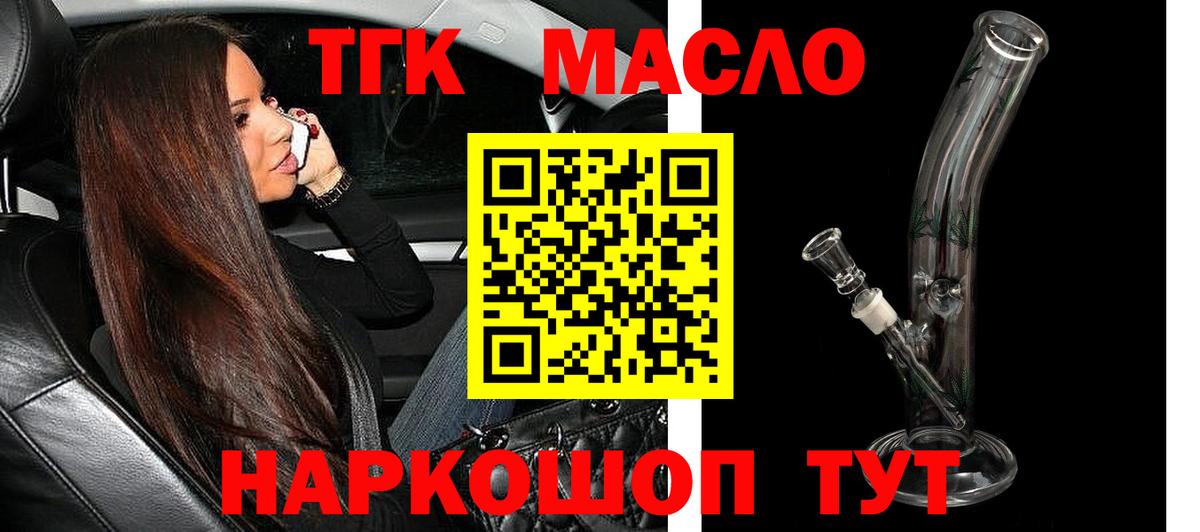 ТГК гашишное масло  Вход с VPN  blacksprut зеркало  Якутск  даркнет сайт 